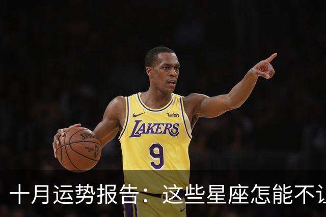 十月运势报告：这些星座怎能不让人期待？