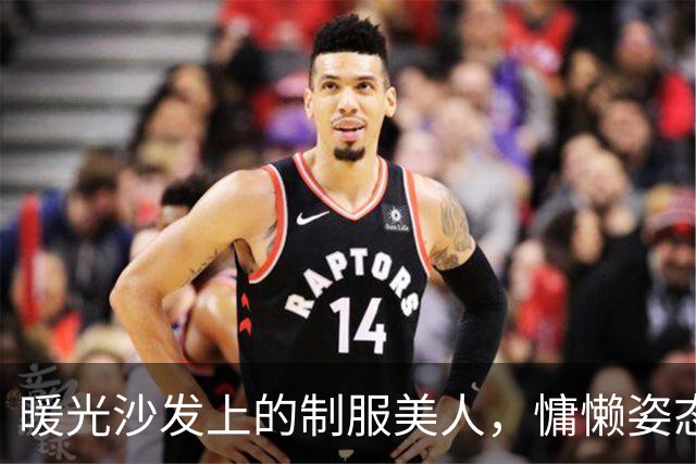 暖光沙发上的制服美人，慵懒姿态太勾人